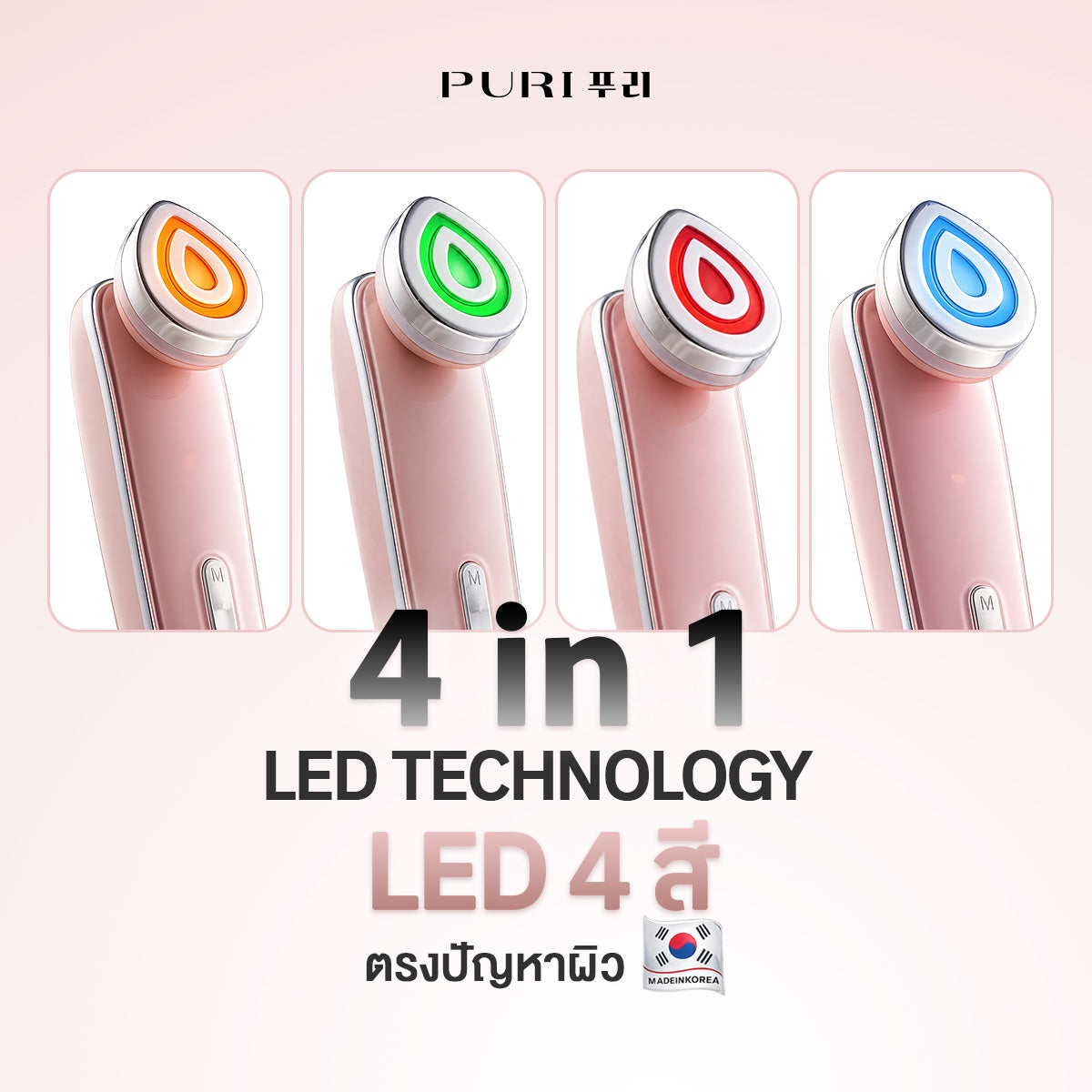 PURI AURA PRO 4D เครื่องนวดดูแลผิวหน้า พร้อมฟังก์ชัน 4 โหมด Free Mini Lifting Gel