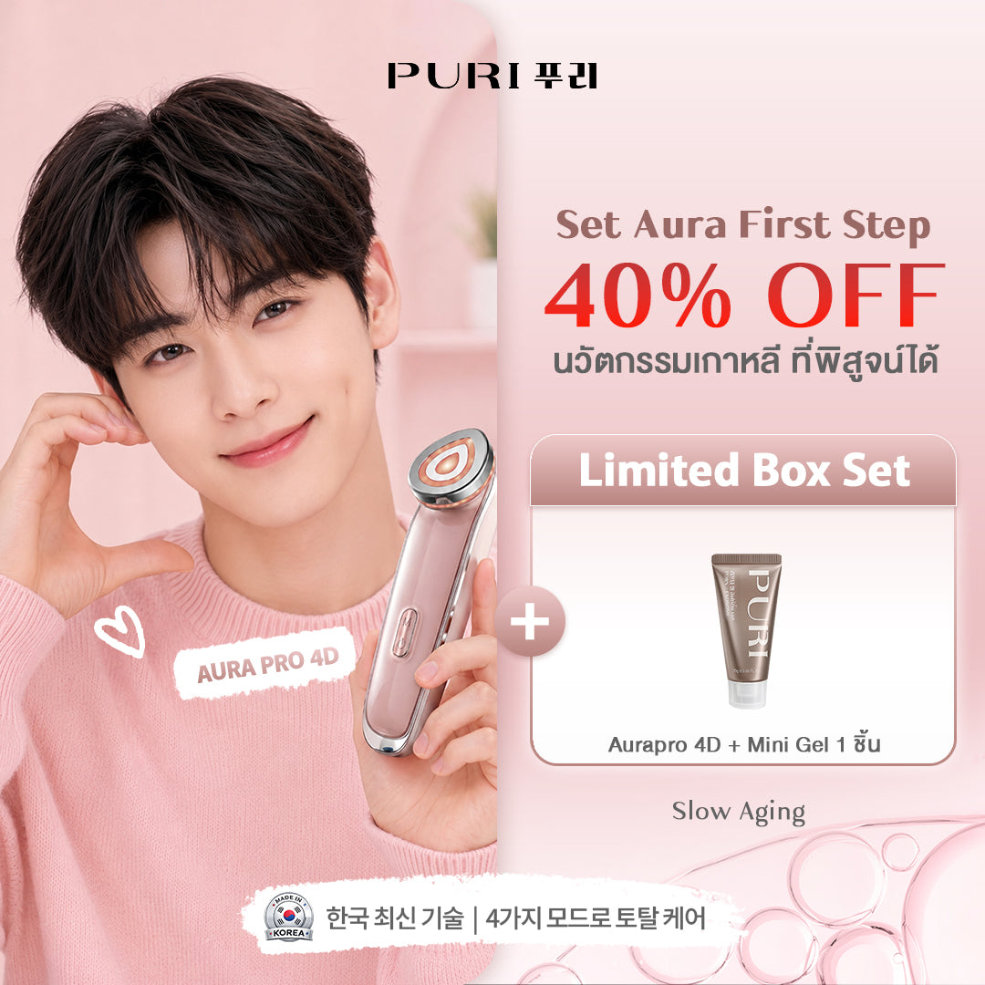 PURI AURA PRO 4D เครื่องนวดดูแลผิวหน้า พร้อมฟังก์ชัน 4 โหมด Free Mini Lifting Gel