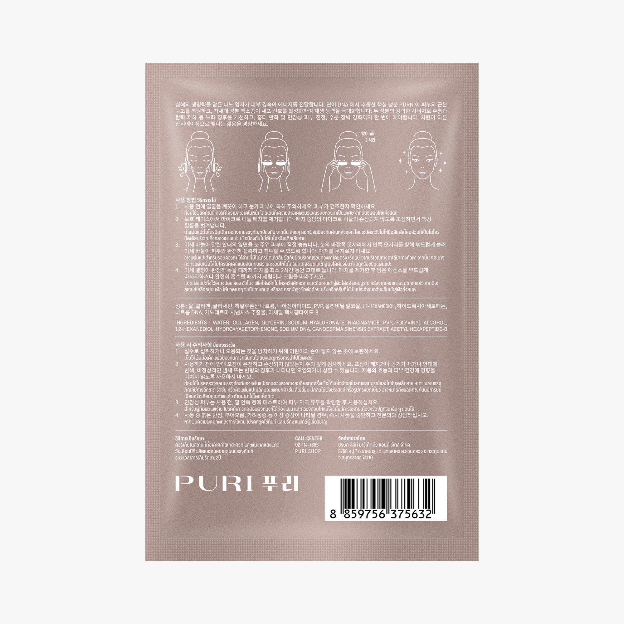 รีจู อาย แพทช์ | Reju Eye Patch - 3 ชิ้น