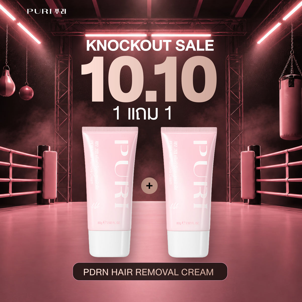 1 แถม 1 PDRN hair removal ครีมกำจัดขนสูตรผิวใส