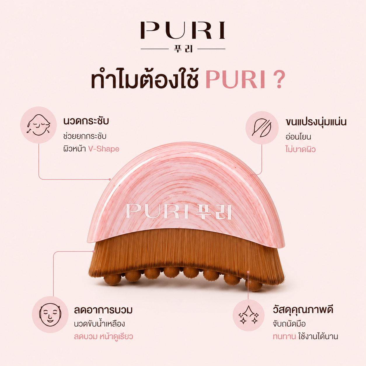 Moon Brush Facial Massage มูนบรัช แปรงนวดสำหรับใบหน้าและลำคอ