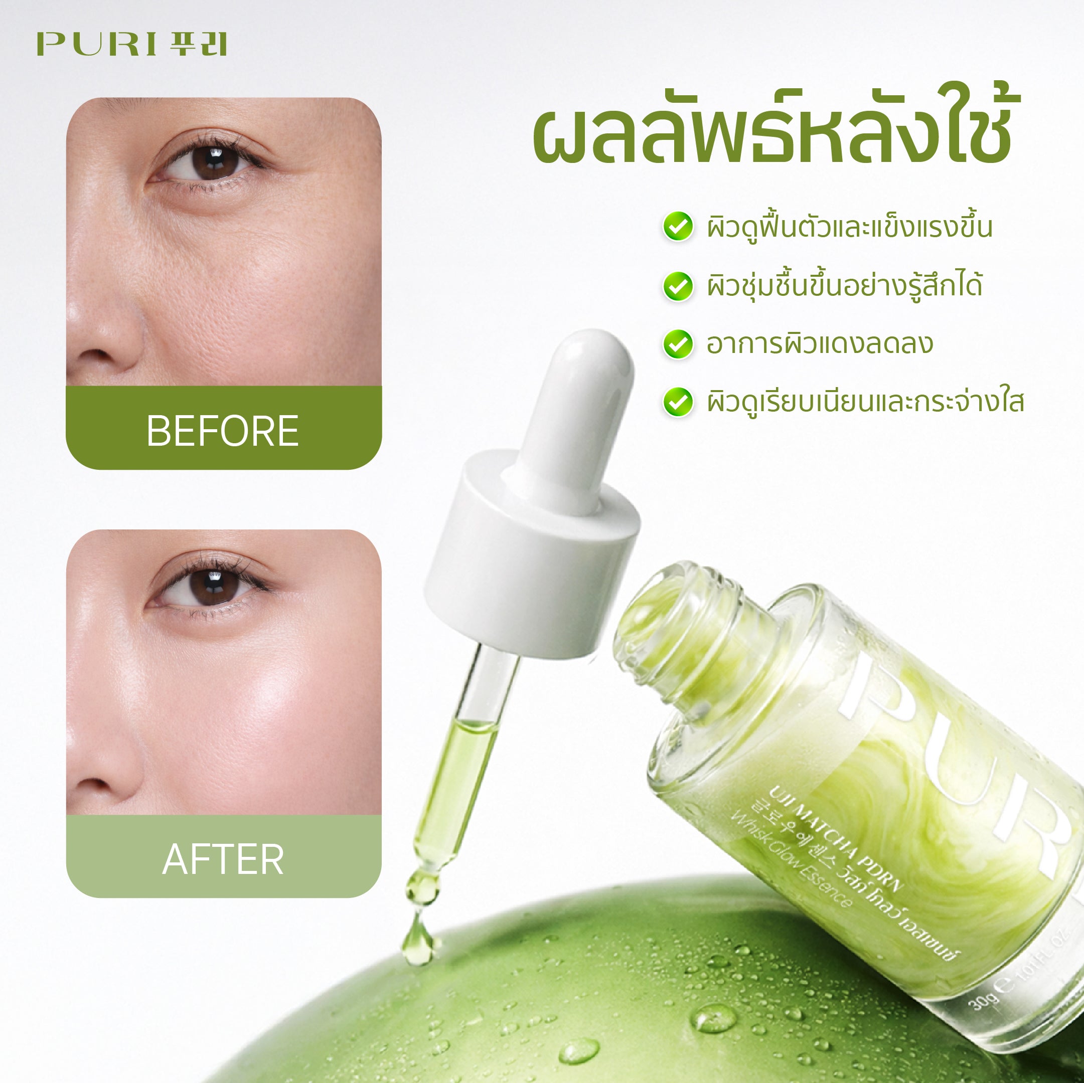 Uji Matcha PDRN Whisk Glow Essence เอสเซนส์ผิวแข็งแรง อูจิ มัจฉะ PDRN วิสก์ โกลว์ เอสเซนซ์