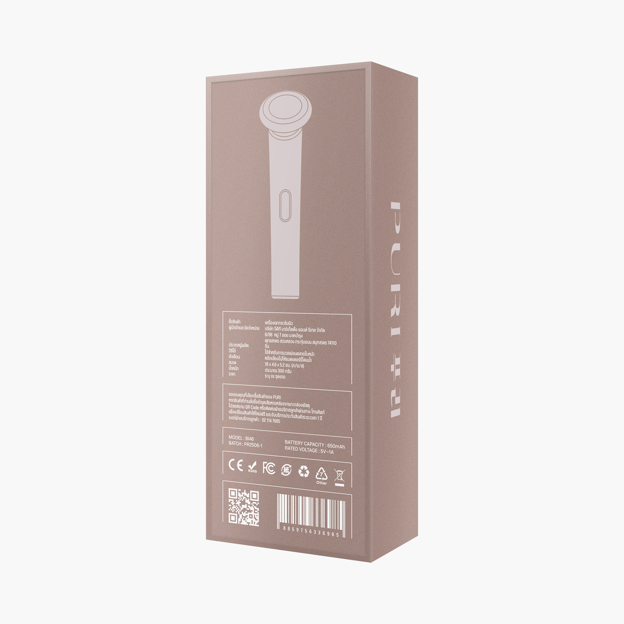 เครื่องยกกระชับผิว | Facial Uplift Device