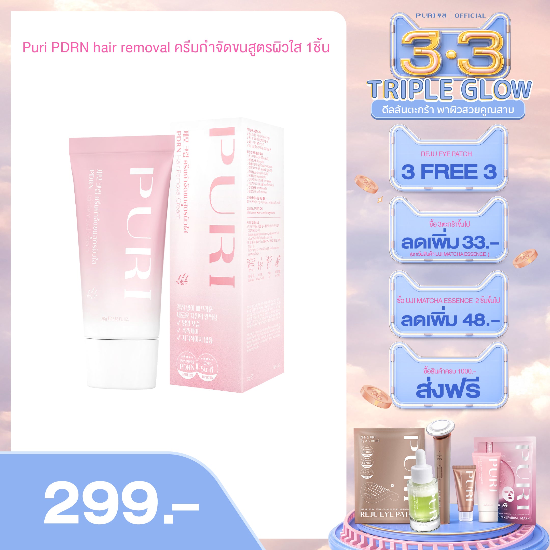 Puri PDRN hair removal ครีมกำจัดขนสูตรผิวใส 1ชิ้น