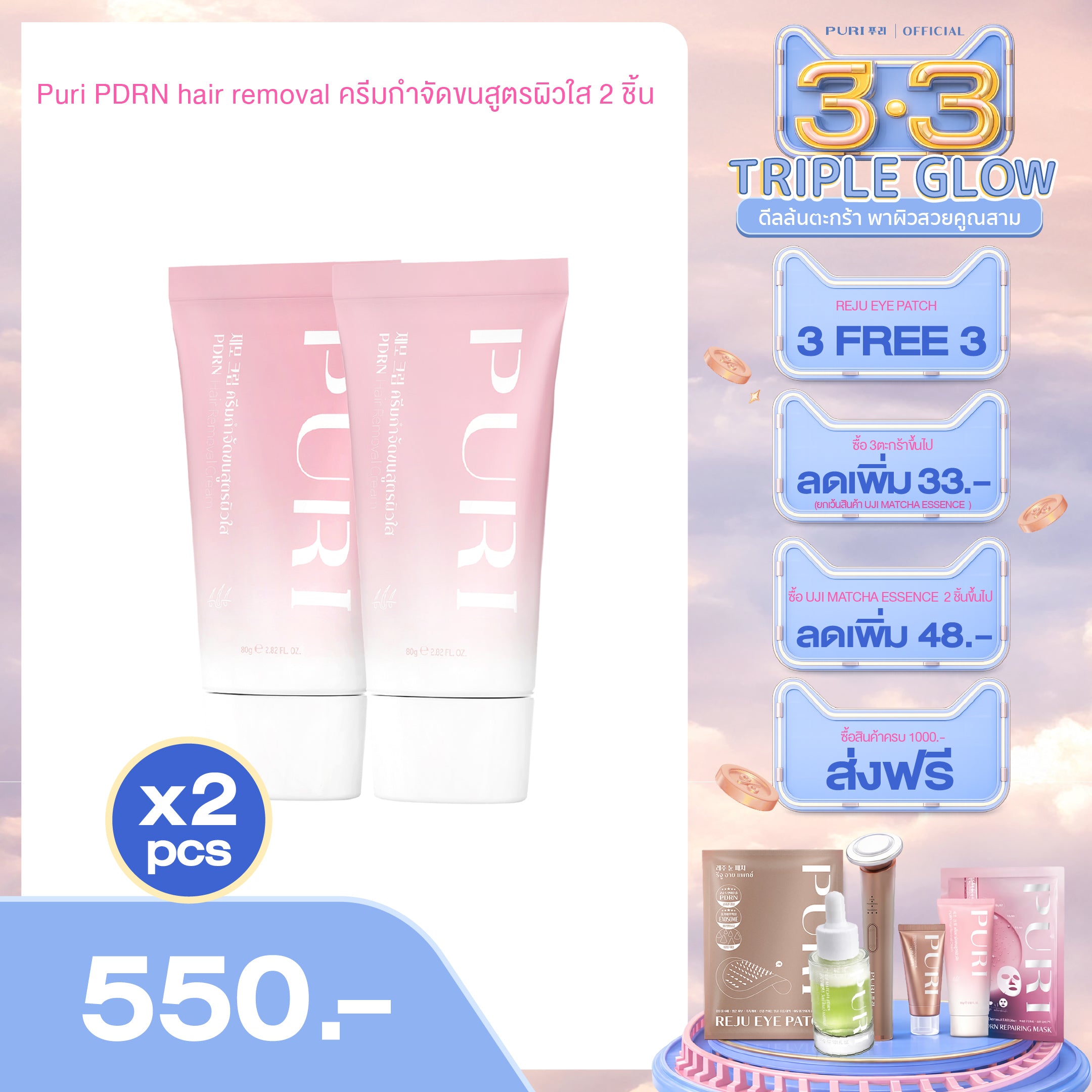 Puri PDRN hair removal ครีมกำจัดขนสูตรผิวใส 2ชิ้น