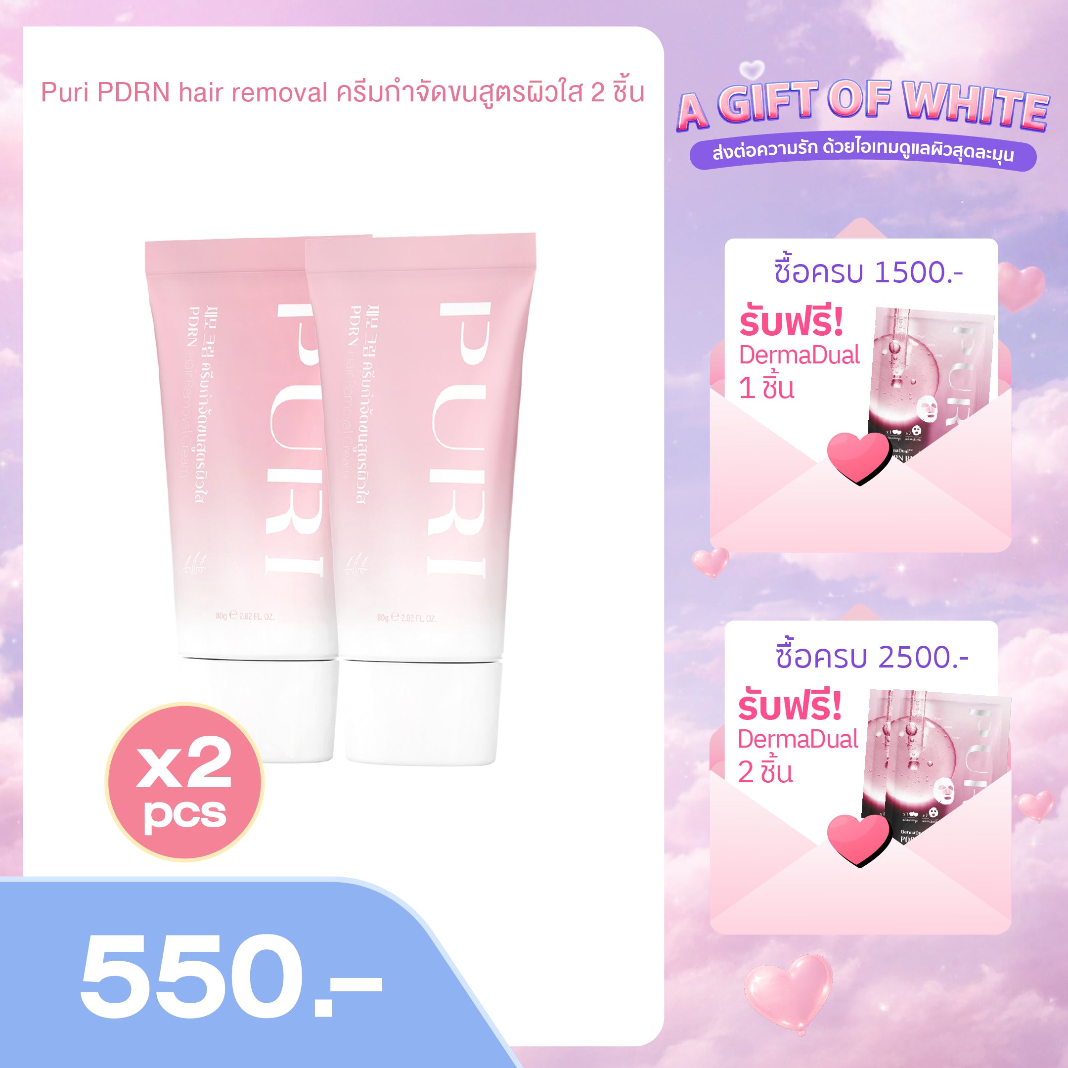 Puri PDRN hair removal ครีมกำจัดขนสูตรผิวใส 2ชิ้น