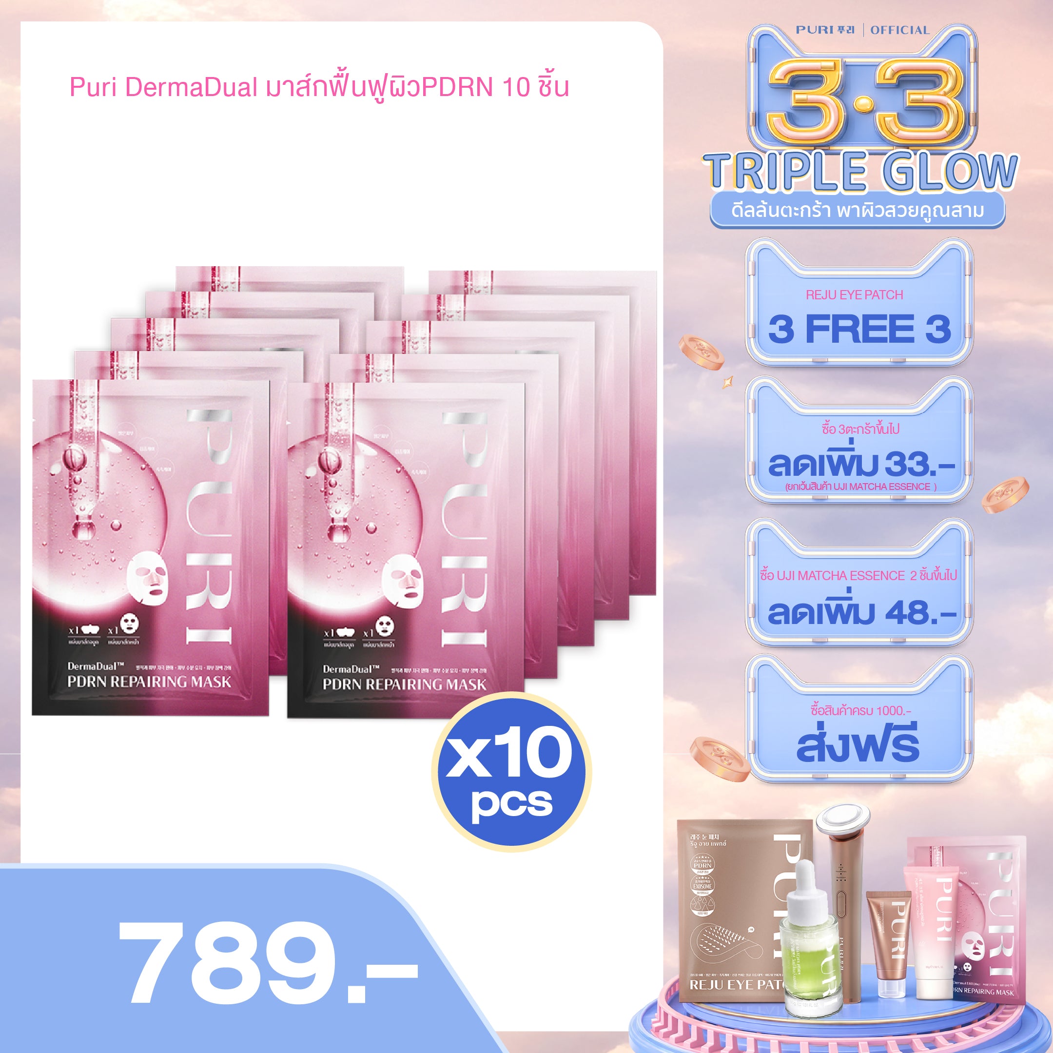 Puri DermaDual มาส์กฟื้นฟูผิวPDRN 10ชิ้น