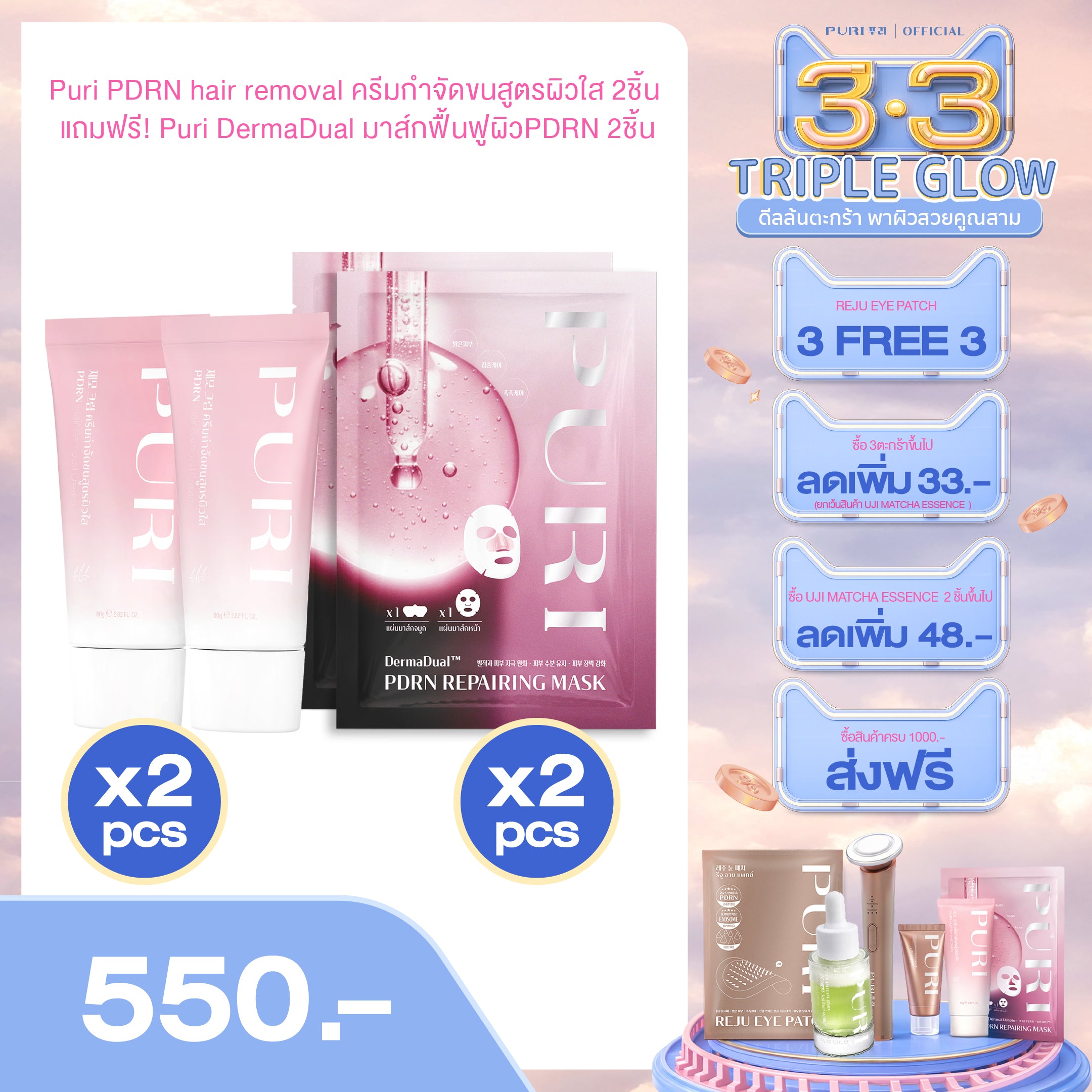 PURI PDRN HAIR REMOVAL CREAM ครีมกำจัดขนสูตรPDRNแซลม่อน 2 ชิ้น แถมฟรี! มาส์กฟื้นฟูผิวPDRN 2 ชิ้นทันที