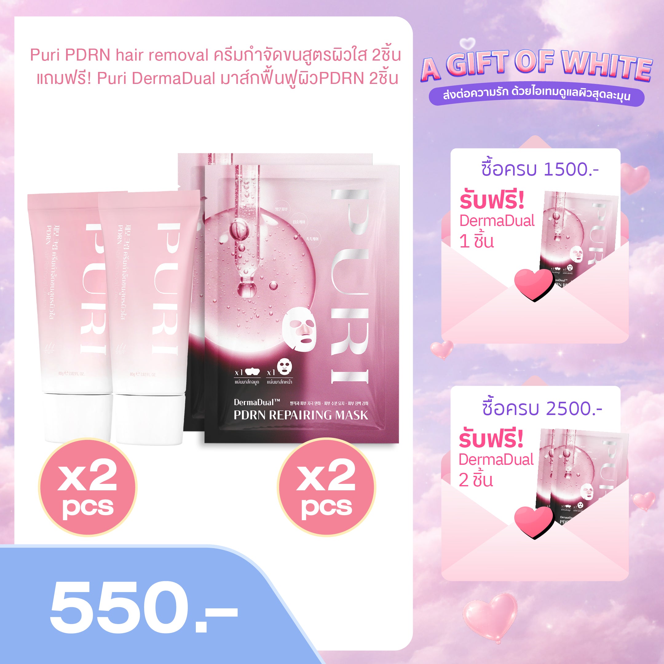 PURI PDRN HAIR REMOVAL CREAM ครีมกำจัดขนสูตรPDRNแซลม่อน 2 ชิ้น แถมฟรี! มาส์กฟื้นฟูผิวPDRN 2 ชิ้นทันที