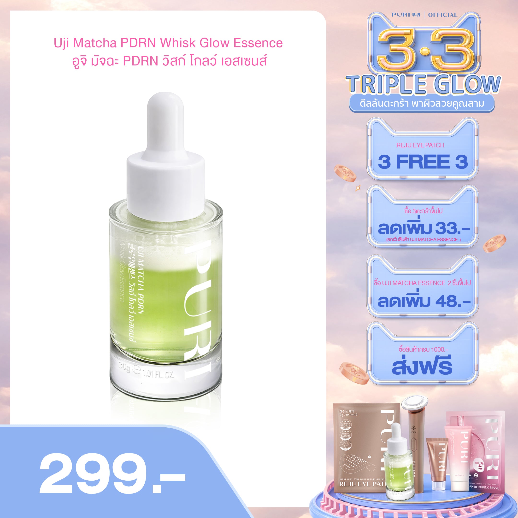 Uji Matcha PDRN Whisk Glow Essence อูจิ มัจฉะ PDRN วิสก์ โกลว์ เอสเซนซ์