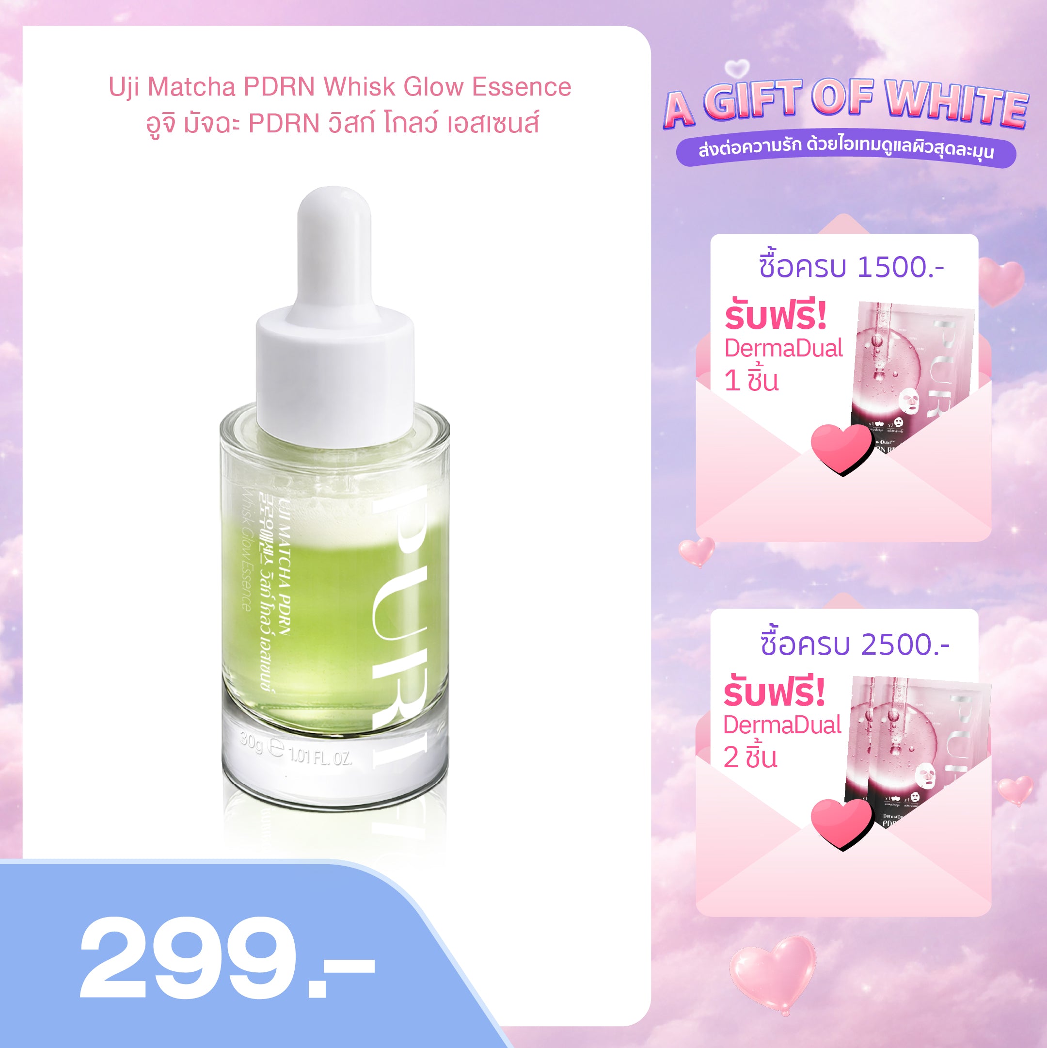 Uji Matcha PDRN Whisk Glow Essence อูจิ มัจฉะ PDRN วิสก์ โกลว์ เอสเซนซ์