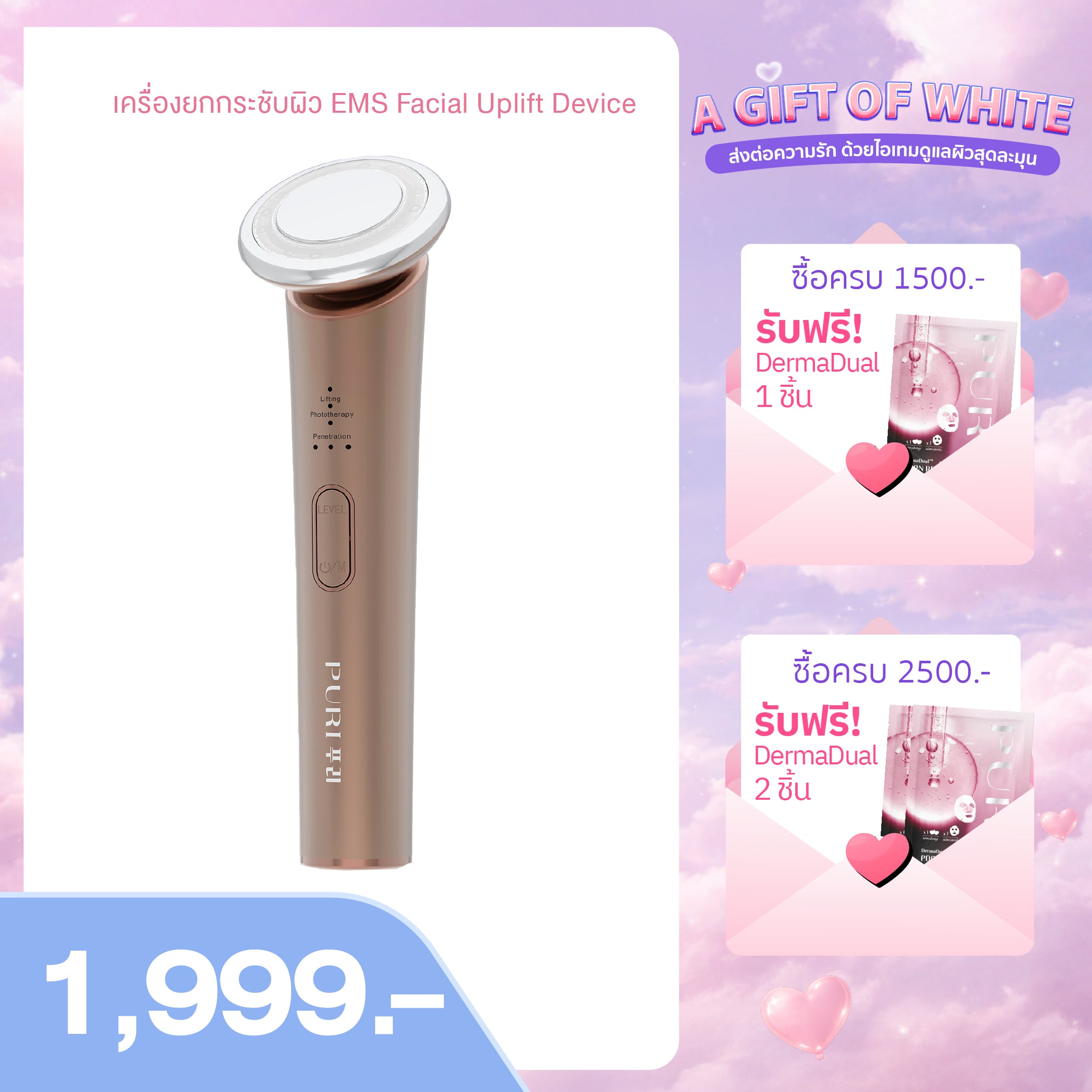 เครื่องยกกระชับผิว | Facial Uplift Device