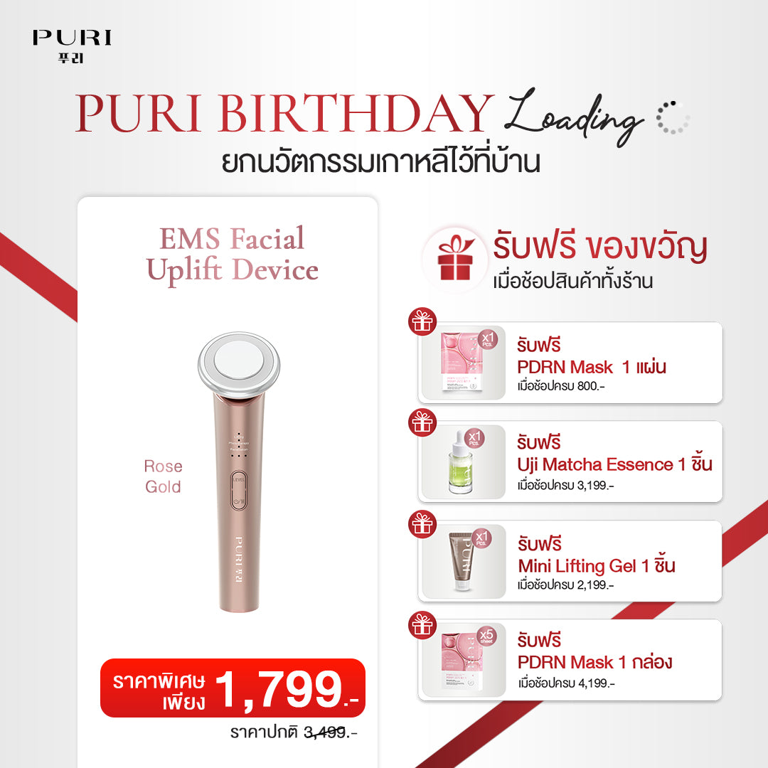 เครื่องยกกระชับผิว | Facial Uplift Device
