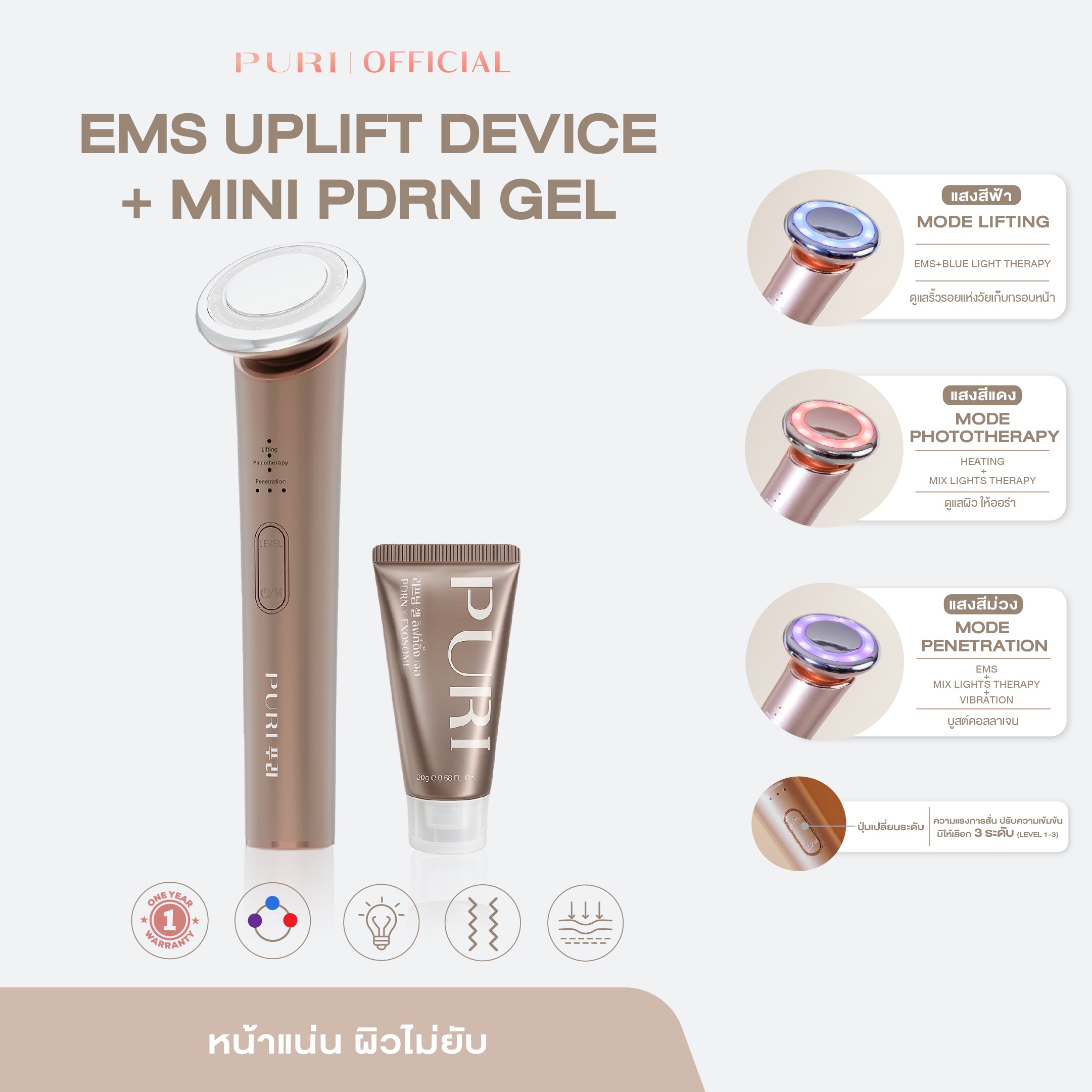 เซตยกกระชับ | EMS Uplift Device & Mini PDRN Gel 20 g.