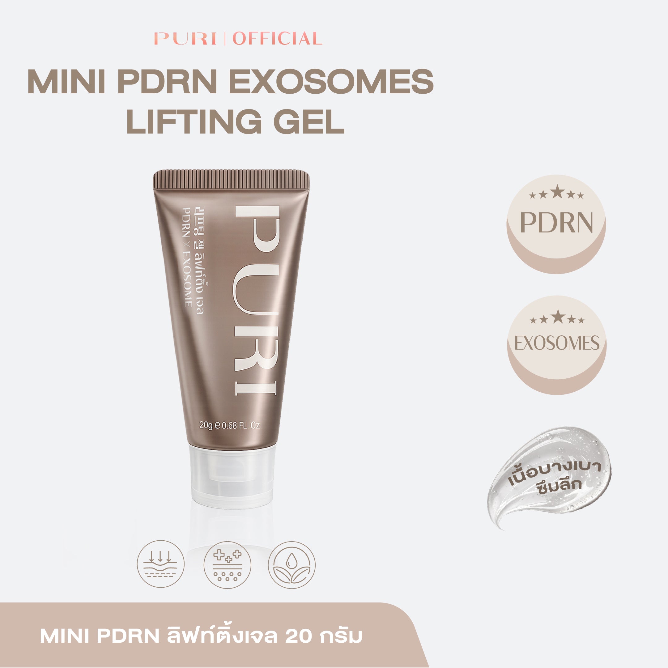 มินิ ลิฟท์ติ้ง เจล | Mini Lifting Gel 20g.