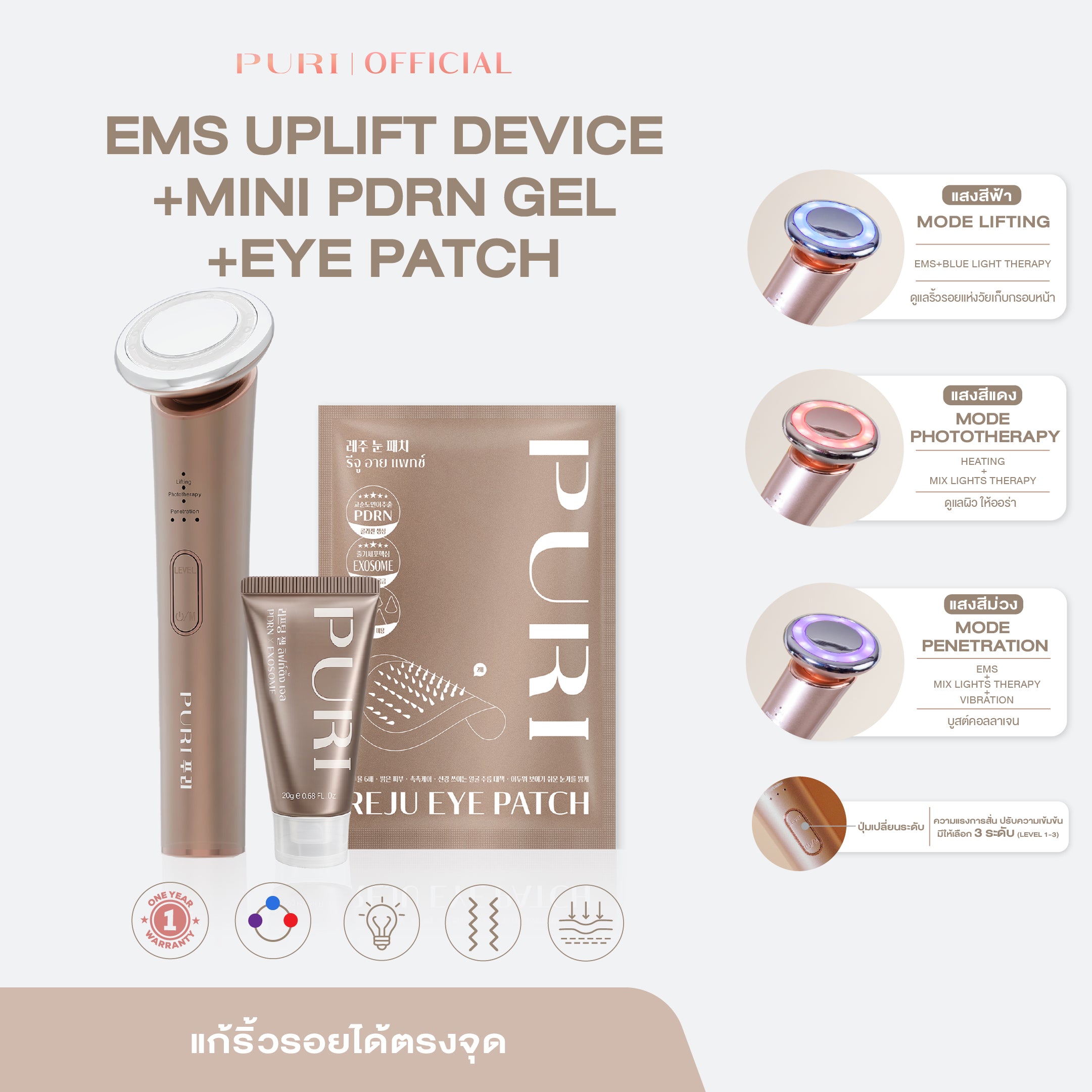 เซตอัพลิ้ทฟ์อัพผิวเด็ก | EMS Uplift Device & PDRN Gel & Reju Eye Patch