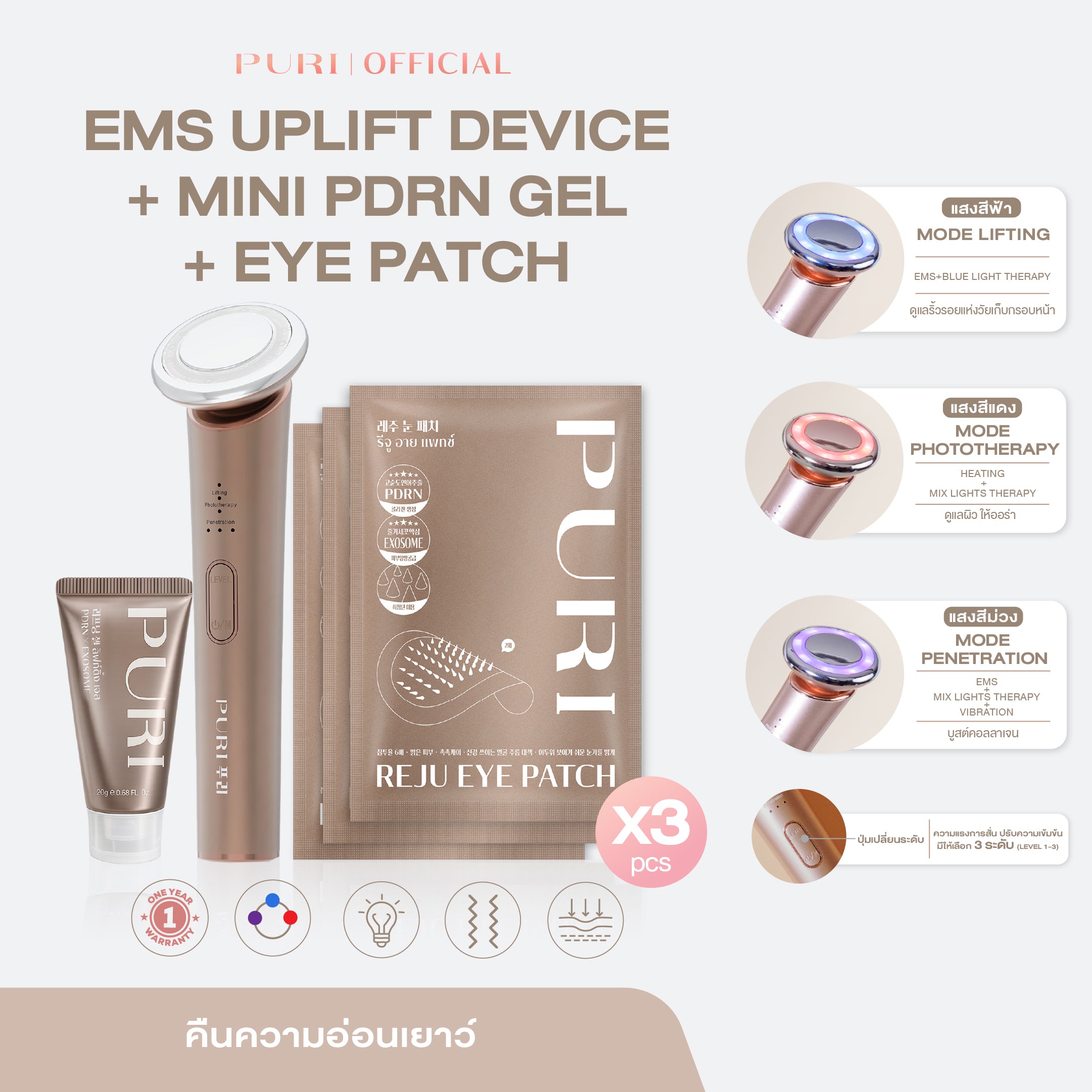 เซตลิมิเตด | EMS Uplift Device & PDRN Gel & Reju Eye Patch x3