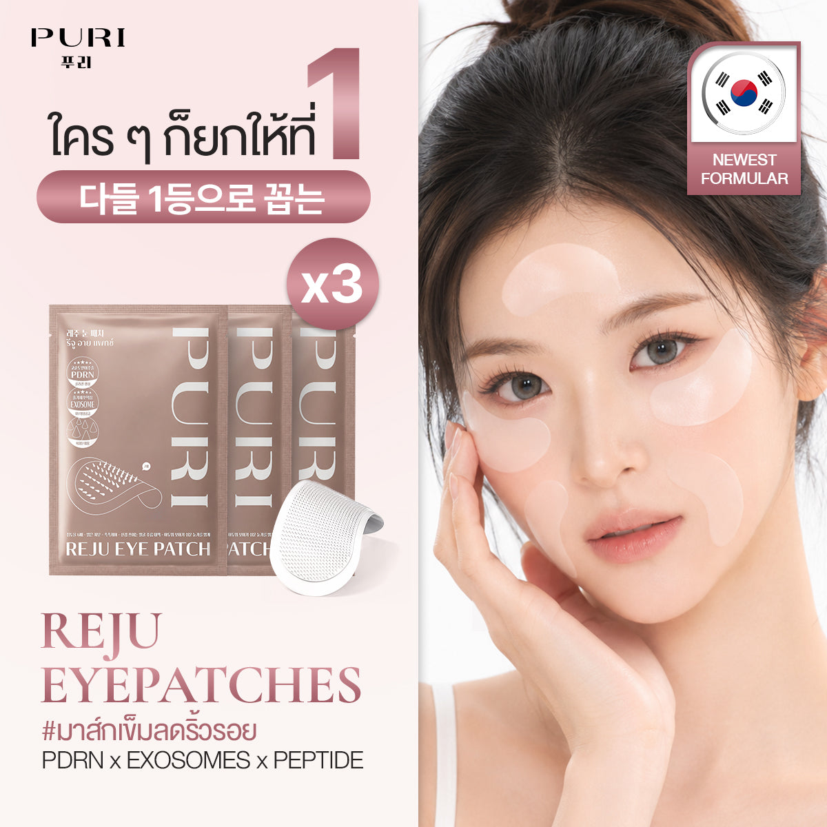 รีจู อาย แพทช์ | Reju Eye Patch - 3 ชิ้น
