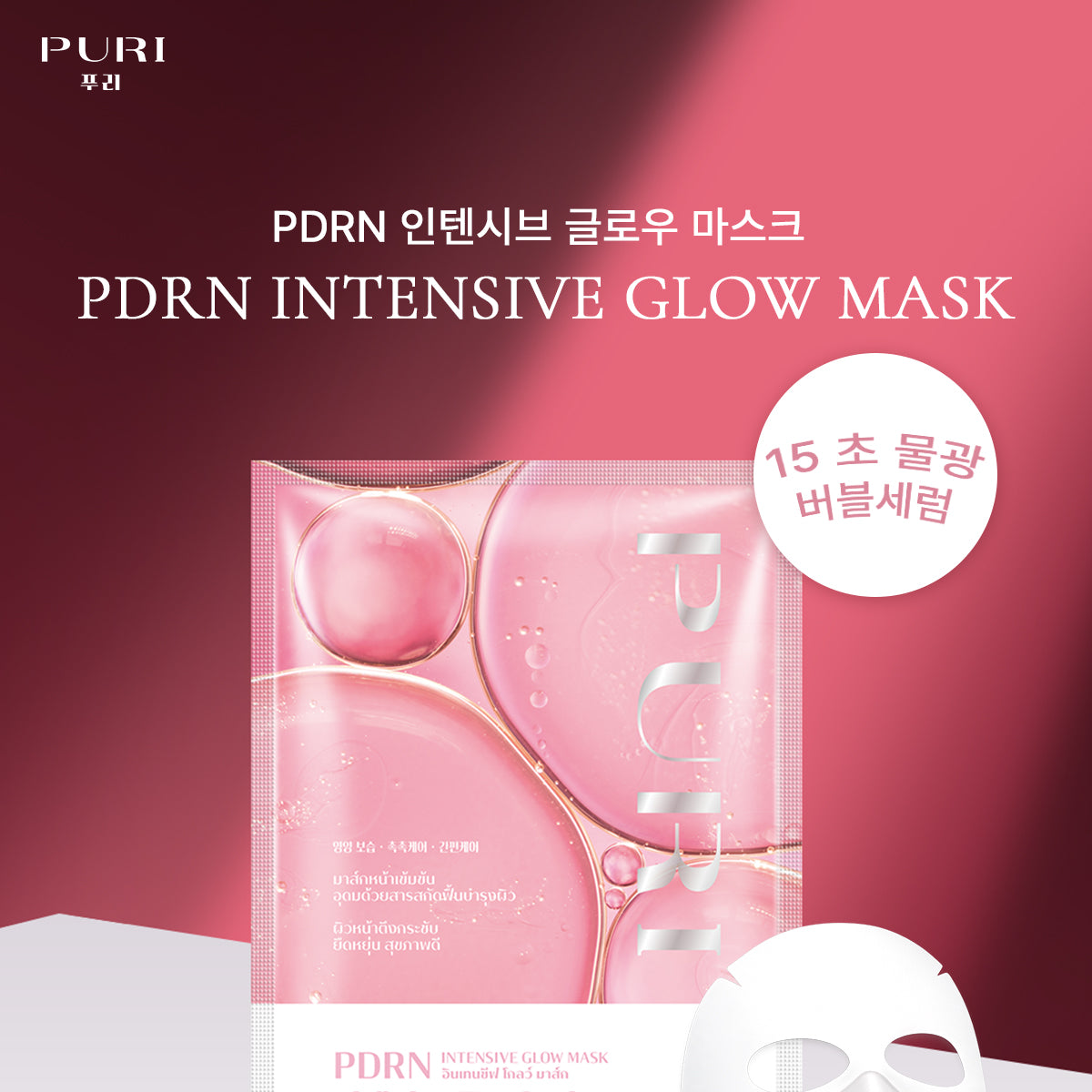 Reju Eye Patch 10 ชิ้น & มาส์กฟื้นฟูผิว PDRN 10 ชิ้น