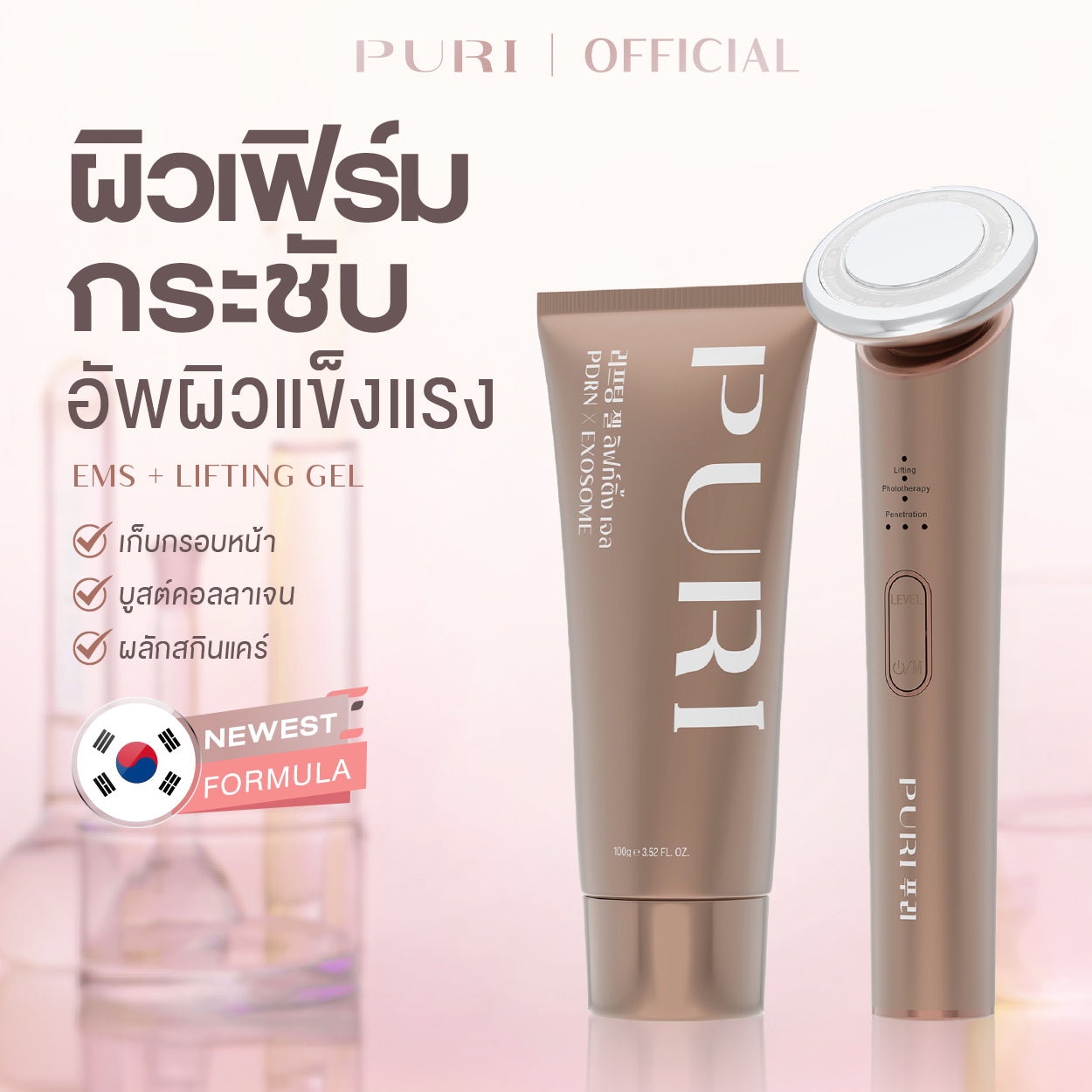 เซตยกกระชับ | EMS Uplift Device & PDRN Gel