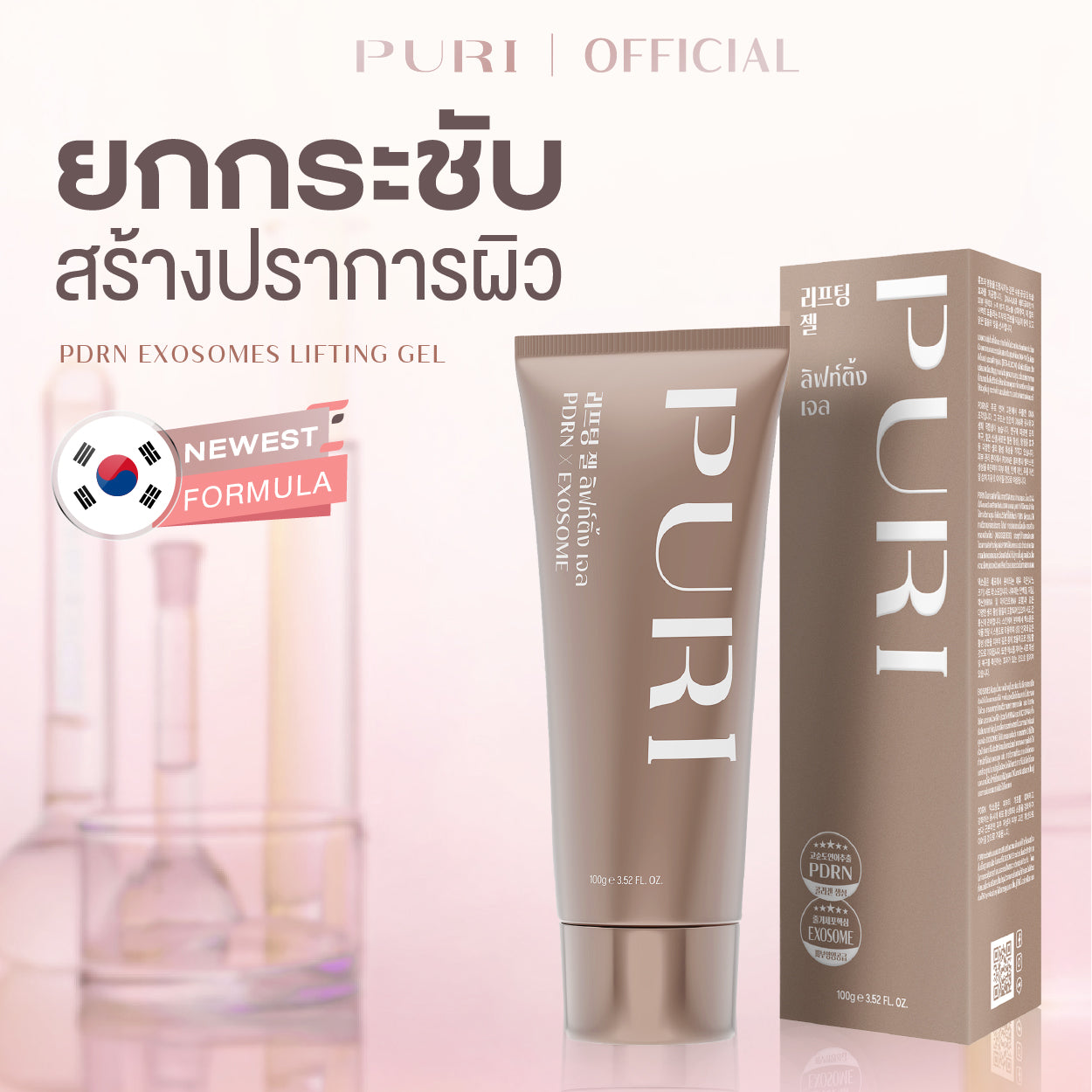 ลิฟท์ติ้ง เจล | Lifting Gel