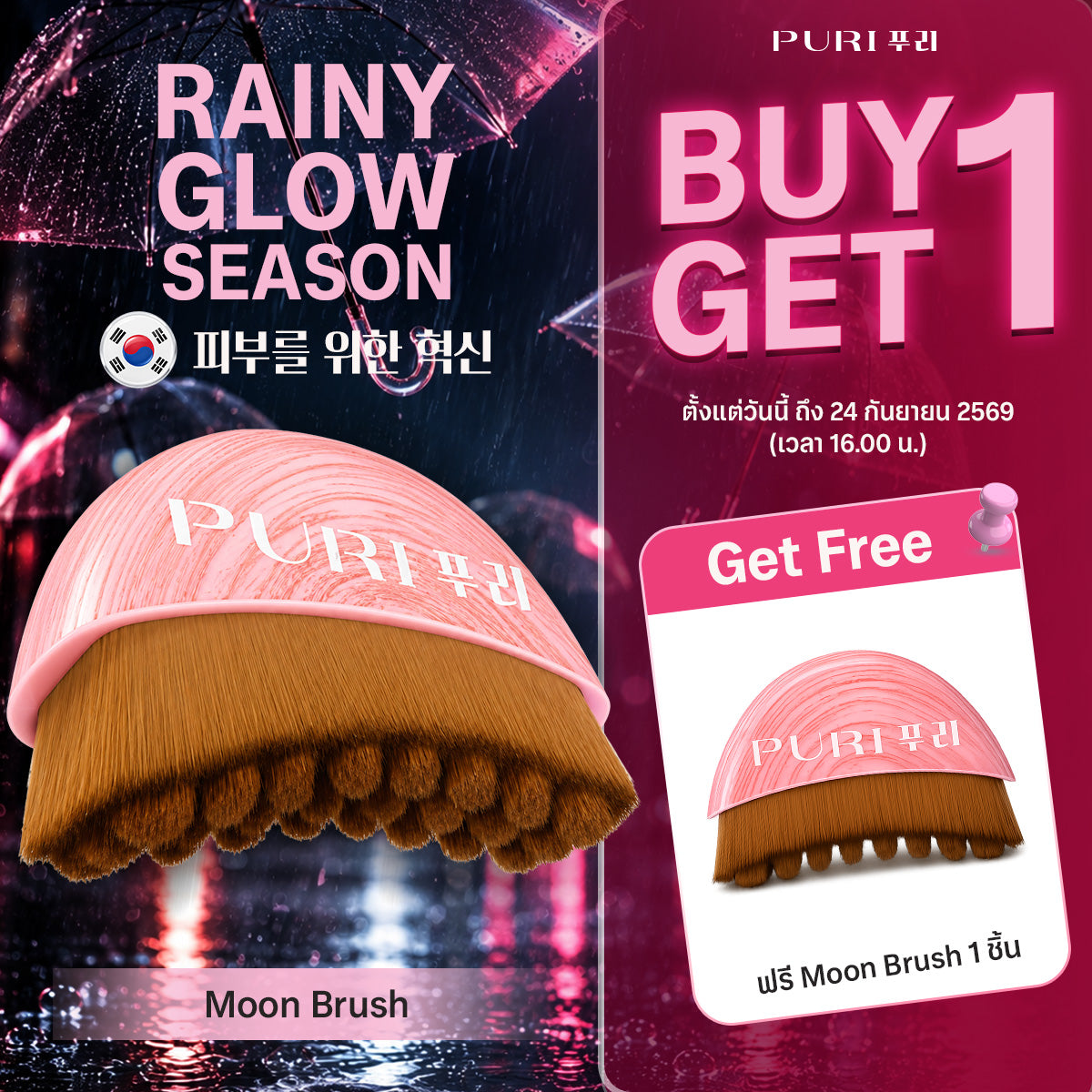 ซื้อ1แถม1 Moon Brush Facial Massage พร้อมส่ง