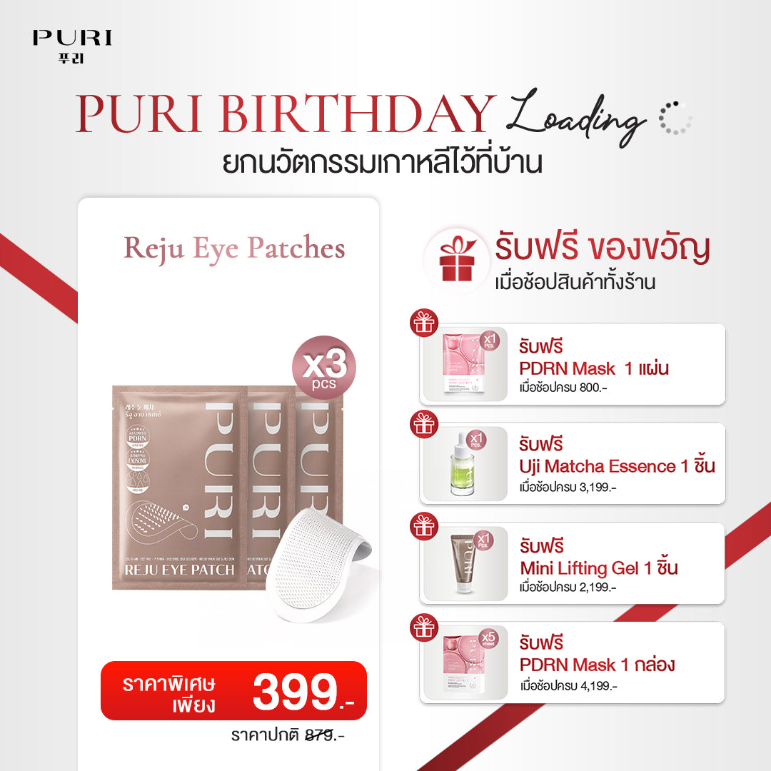 รีจู อาย แพทช์ | Reju Eye Patch - 3 ชิ้น