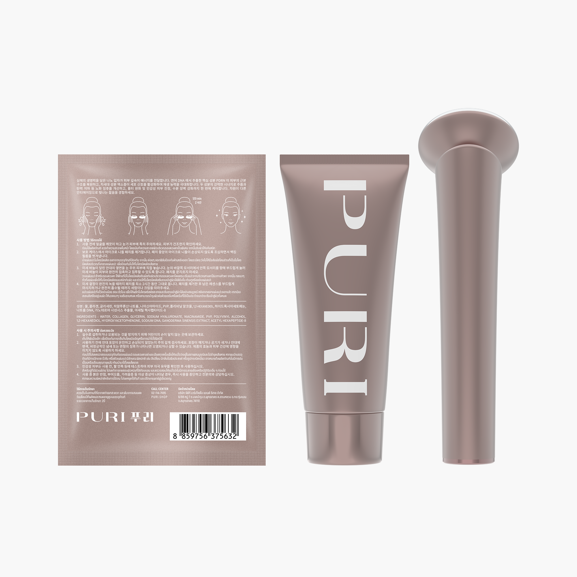 เซตอัพลิ้ทฟ์อัพผิวเด็ก | EMS Uplift Device & PDRN Gel & Reju Eye Patch