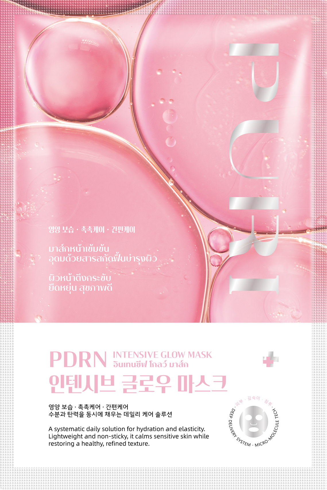 10 บาท - PDRN Intensive Glow Mask 1 ชิ้น