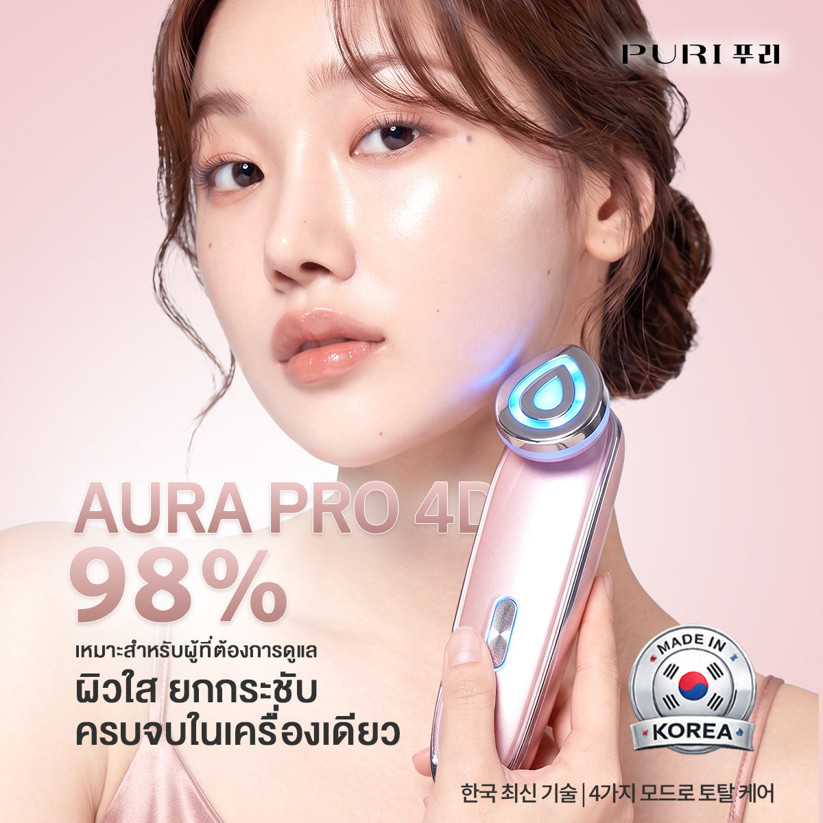 AURA PRO 4D Free! 5 Mini gel + Uji Matcha PDRN Essence