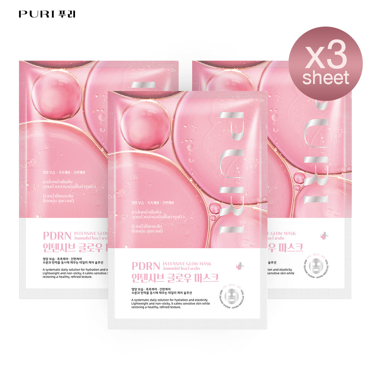 [สินค้าของขวัญเท่านั้น] PDRN Intensive Glow Mask 3 แผ่น