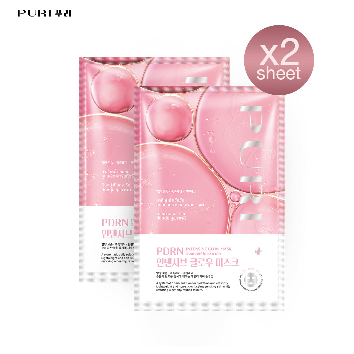 [สินค้าสำหรับแถม] PDRN Intensive Glow Mask 2 แผ่น