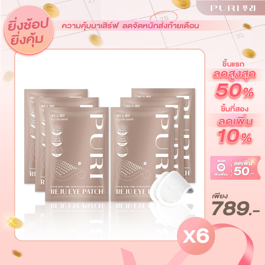 [Size M 6คู่] Puri Reju Eye Patches มาส์กไมโครนีเดิล ลดตายับ คืนความไบร์ทให้ใต้ตา หน้าผาก ร่องแก้ม