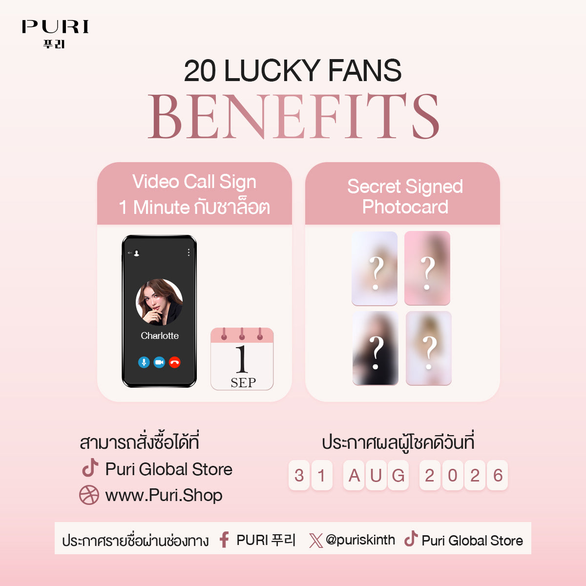 [เปิดขาย 30 ก.ค.] PURI × Charlotte Birthday Exclusive Box [Reju eyepatches 10 pcs]