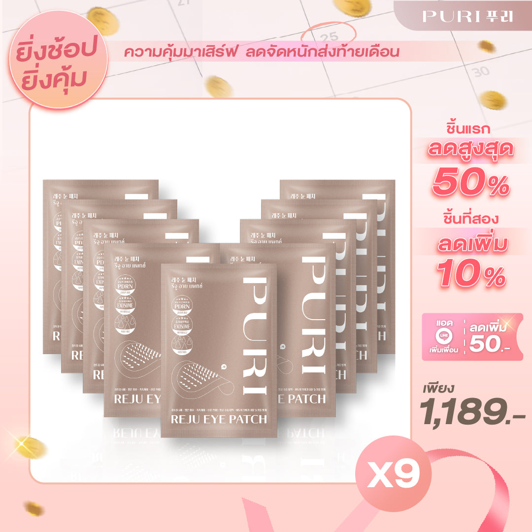 [Size L 9คู่] Puri Reju Eye Patches มาส์กไมโครนีเดิล ลดตายับ คืนความไบร์ทให้ใต้ตา ร่องแก้ม หน้าผาก