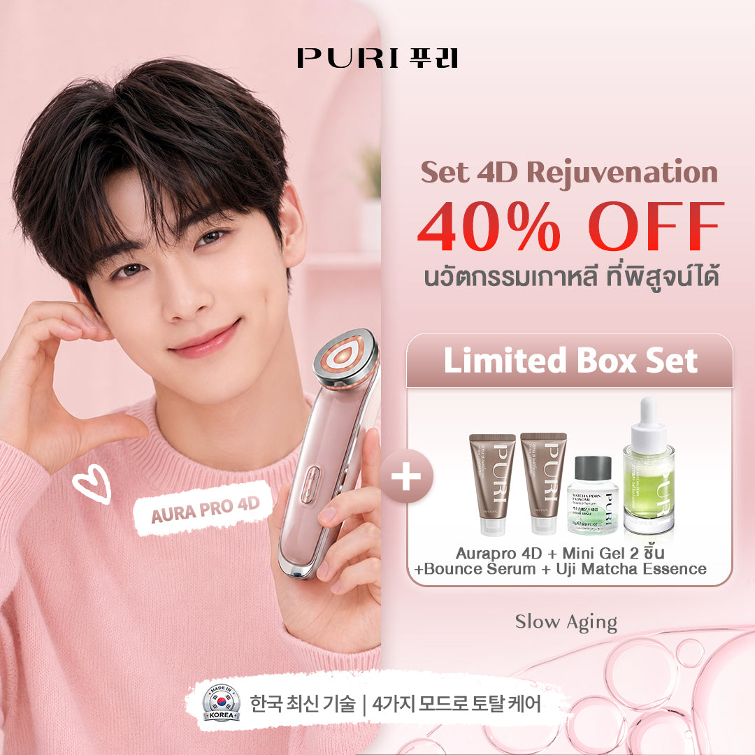 PURI AURA PRO 4D เครื่องนวดดูแลผิวหน้า พร้อมฟังก์ชัน 4 โหมด Free 2Mini Gel +Uji Essence+Bounce Serum