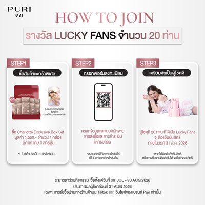 [เปิดขาย 30 ก.ค.] PURI × Charlotte Birthday Exclusive Box [Reju eyepatches 10 pcs]