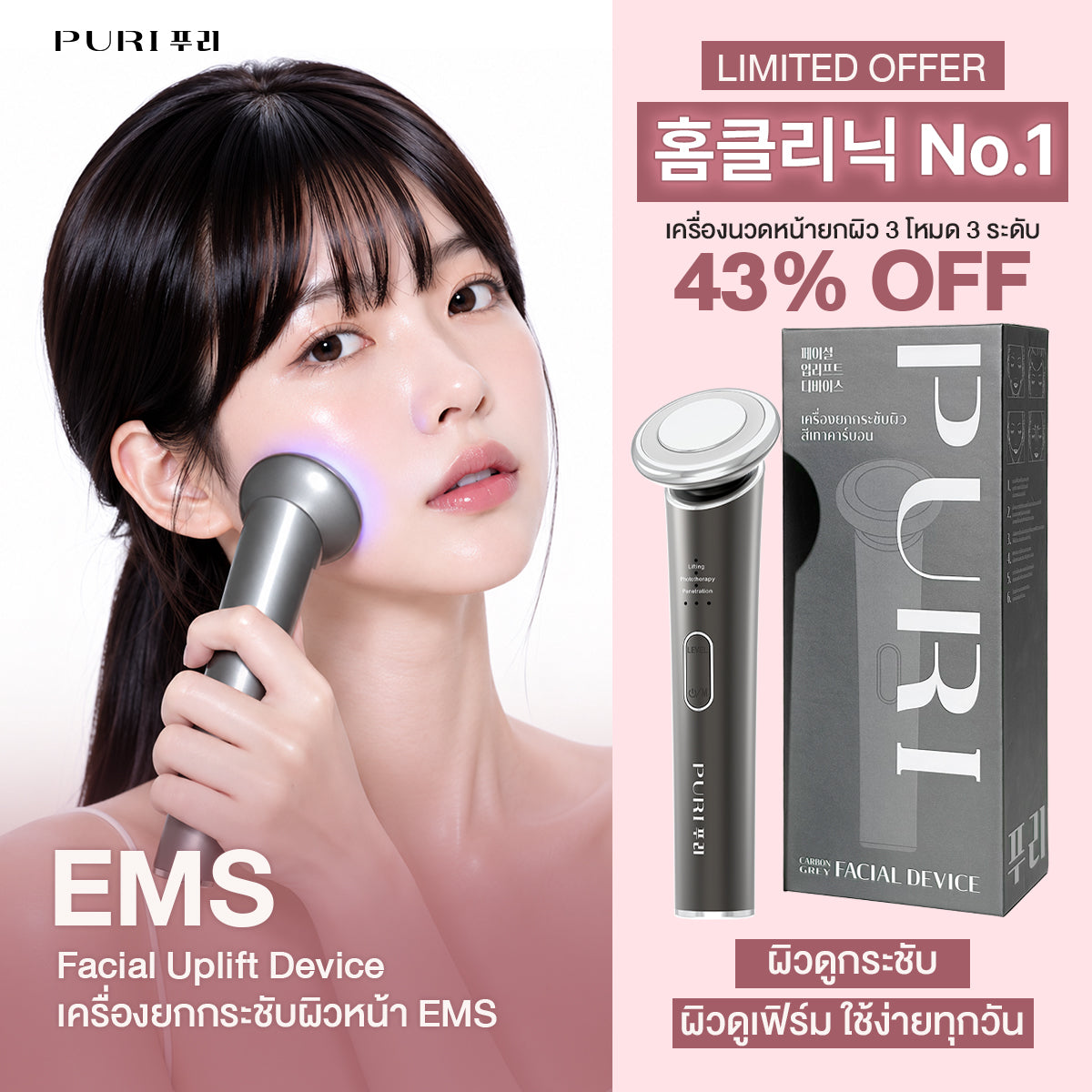 เครื่องยกกระชับผิว | Facial Uplift Device Carbon Grey