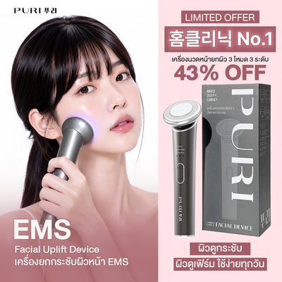 เครื่องยกกระชับผิว | Facial Uplift Device Carbon Grey