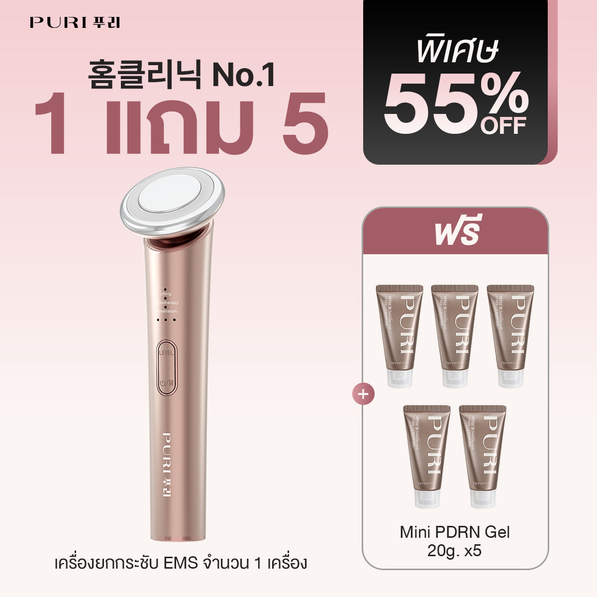 EMS 5X Lift Set - Rose Gold