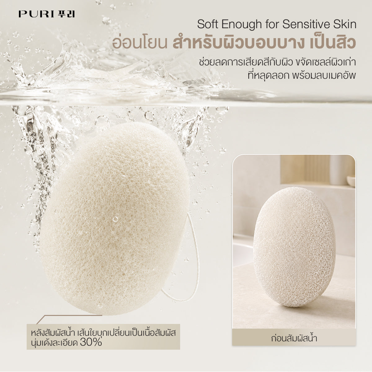 Vegan Konjac Sponge ฟองน้ำล้างหน้าใยบุก อ่อนโยน ขจัดสิวเสี้ยน รับฟรี! คลีนซิ่งเจลระเบิดเมคอัพ