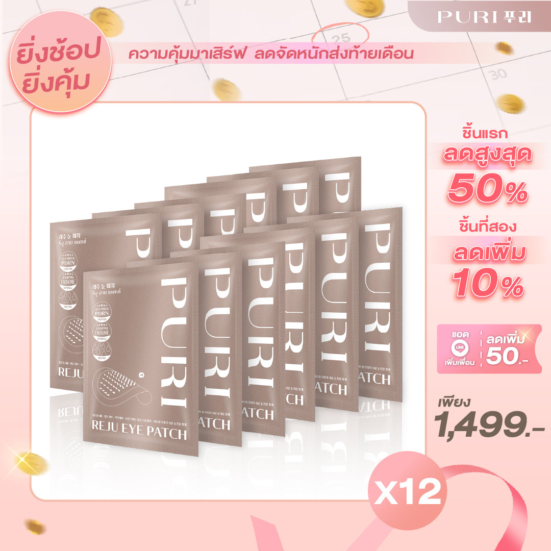 [SizeXL 12คู่] Puri Reju Eye Patches มาส์กไมโครนีเดิล ลดตายับ คืนความไบร์ทให้ใต้ตา ร่องแก้ม หน้าผาก