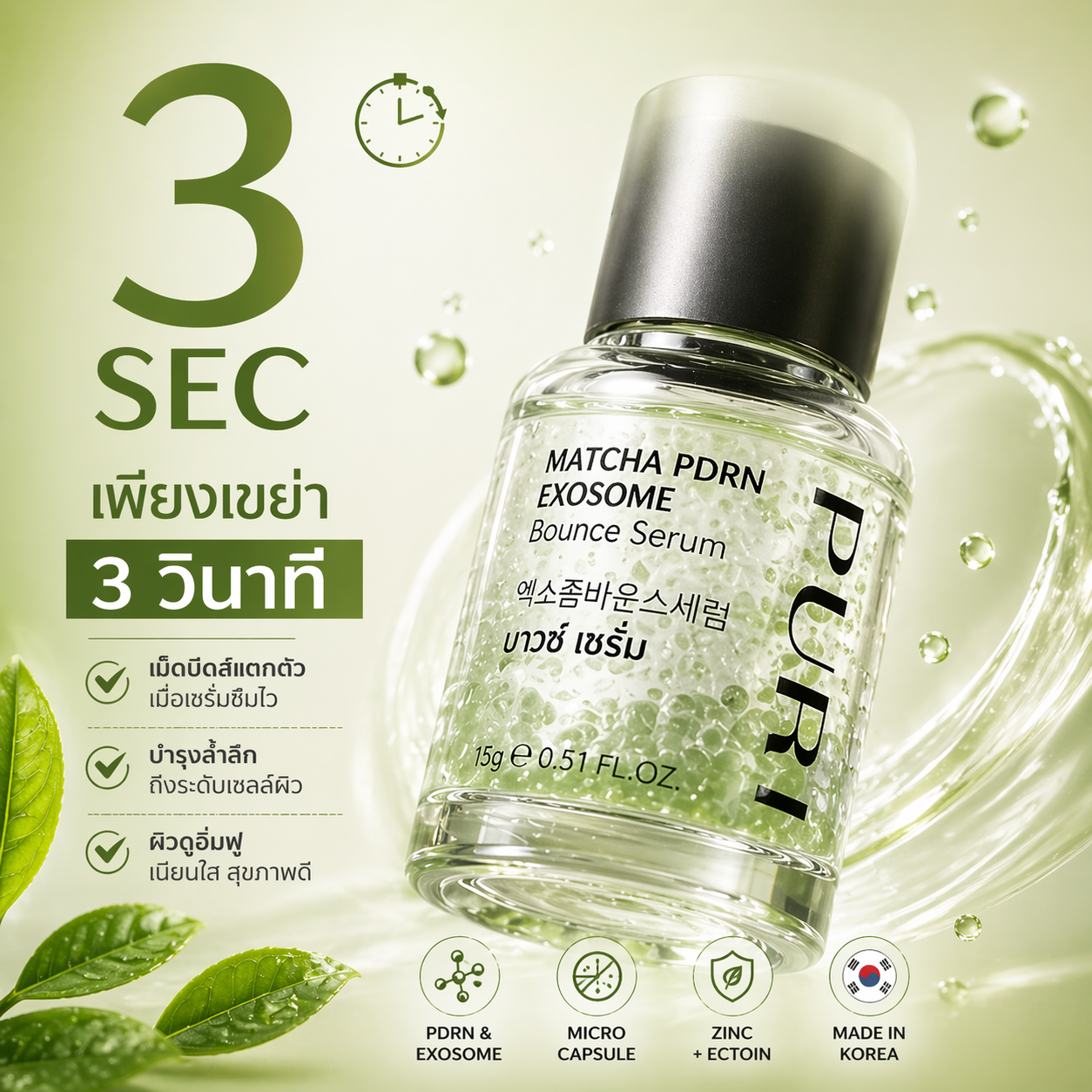[Duo Matcha PDRN] Uji Matcha PDRN Essence + Matcha PDRN Exosome Bounce Serum