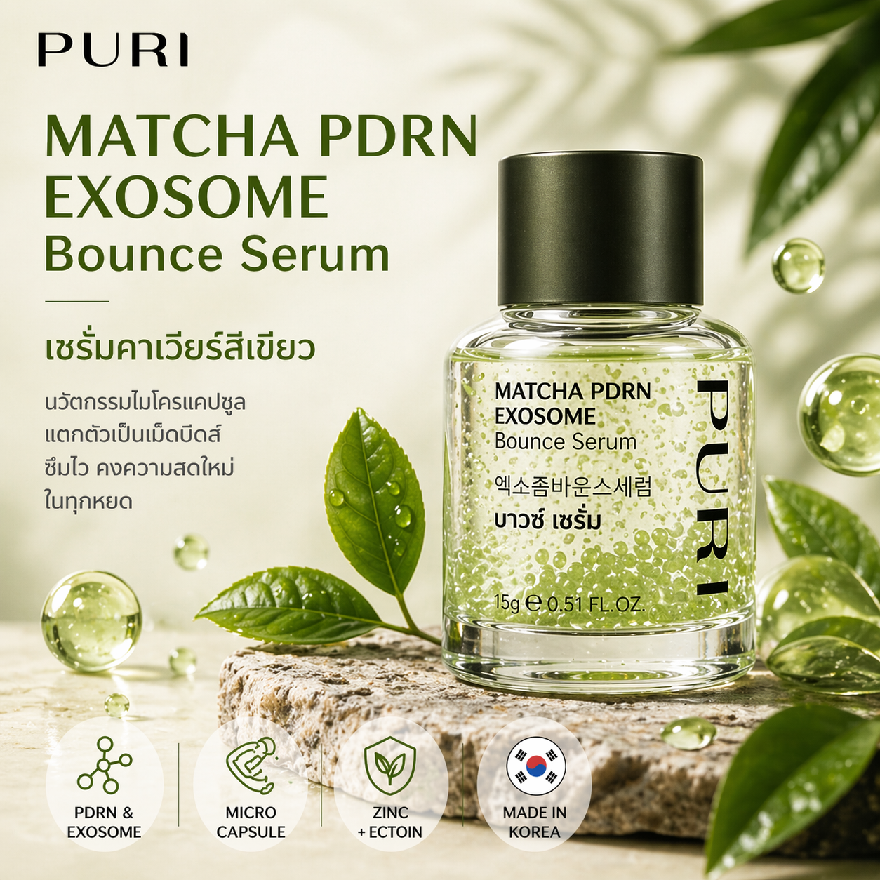 PURI Matcha PDRN exosome Bounce Serum