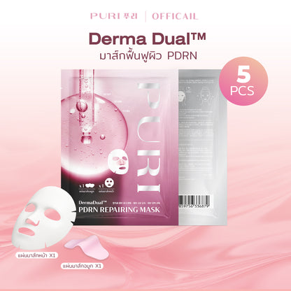 Puri DermaDual มาส์กฟื้นฟูผิวPDRN 5ชิ้น