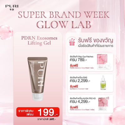 มินิ ลิฟท์ติ้ง เจล | Mini Lifting Gel 20g.