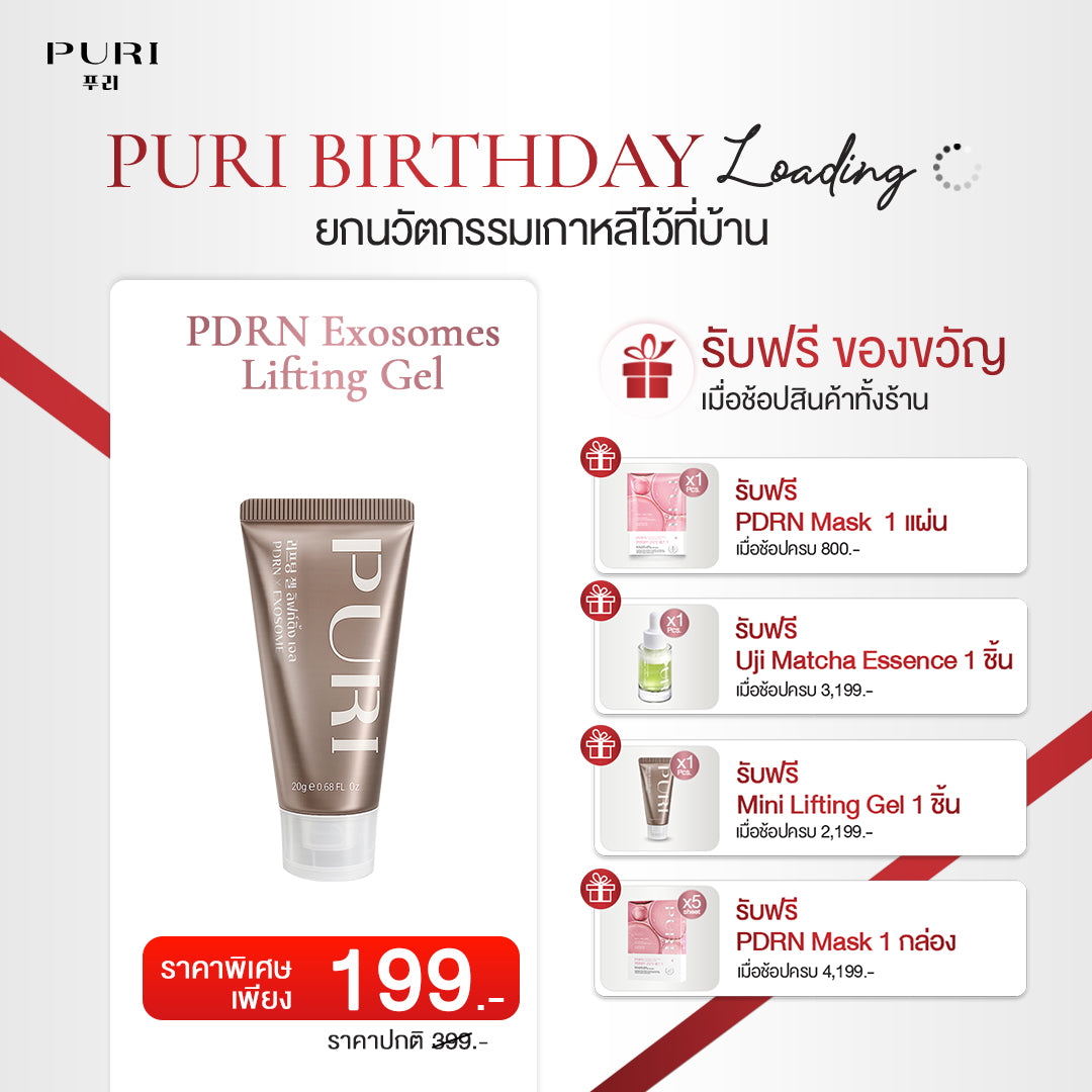 มินิ ลิฟท์ติ้ง เจล | Mini Lifting Gel 20g.