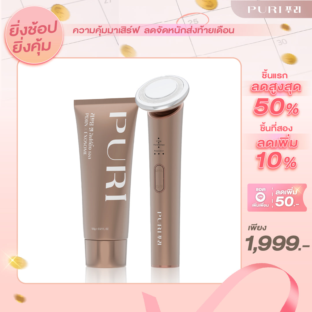 เซตยกกระชับ | EMS Uplift Device & PDRN Gel