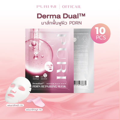 Puri DermaDual มาส์กฟื้นฟูผิวPDRN 10ชิ้น