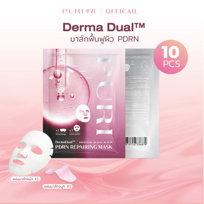 Puri DermaDual มาส์กฟื้นฟูผิวPDRN 10ชิ้น